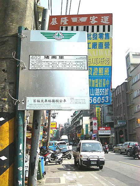 File:Fu 2nd Street Intersection bus stop, KCBMO and Keelung Bus 20100209.jpg