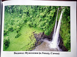 Водопад Фуипизия на о. Уполу (Самоа)