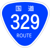 国道329号標識