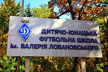 Entrance sign of the football academy at Nyvky Kyiv Nyvky Stadium 2.jpg