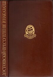 Dostojewski: Schuld und Sühne (1921), Ledereinband mit Reihensignet und Titelblatt ohne Reihenhinweis