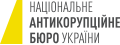 Логотип Національного антикорупційного бюро України