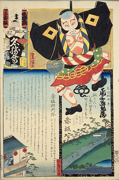 File:NDL-DC 1302552 01-Kunisada Hiroshige II-江戸の花名勝会 ま 五番組 尾上多見蔵／赤坂御門外／赤坂-文久3-crd.jpg