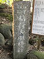 稲荷大明神社の社号標