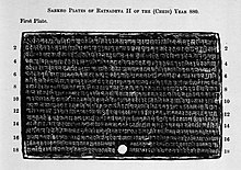 Sarkhon inscription of Ratnadeva Sarkho plates of Ratnadeva II, Chedi Year 880, Sanskrit Inscription.jpg