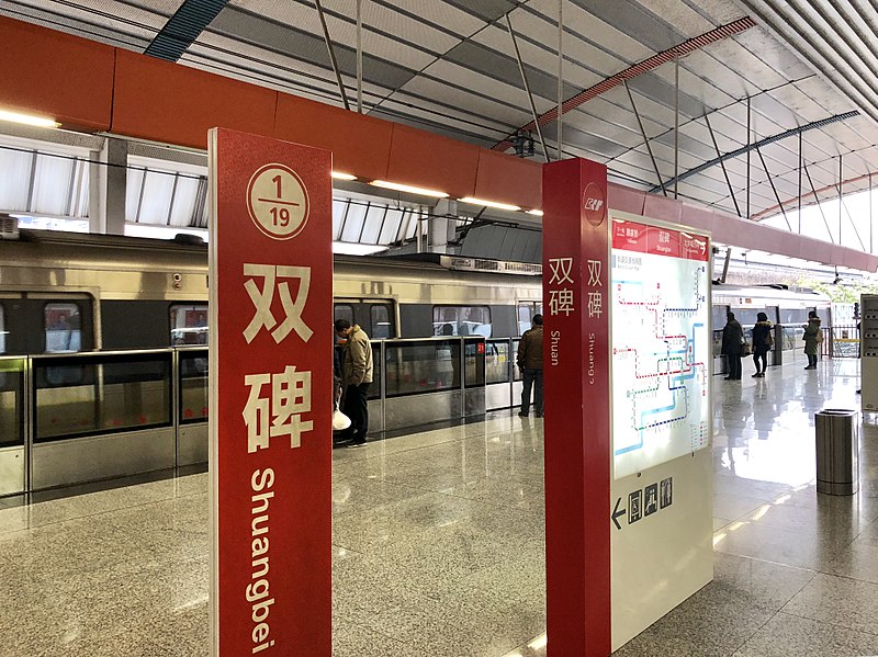 File:Shuangbei Station Line 1.jpg