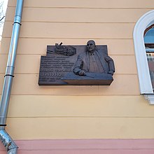 Placa conmemorativa Arkady Georgievich Shipunov Klimovsk 2022-02.jpg