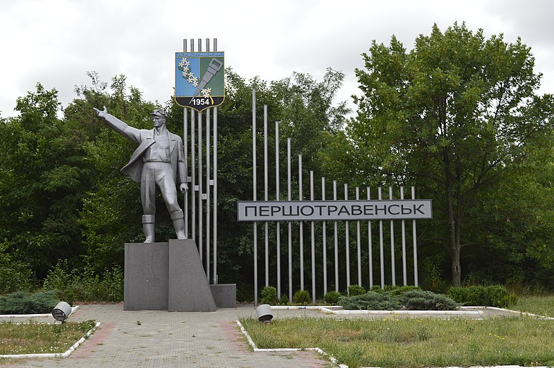 File:Скульптурная композиция при въезде в город Першотравенск Днепропетровской области, Украина.jpg