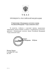 Указ о присвоении почётного звания