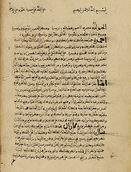 File:الأنيس المطرب بروض القرطاس في أخبار ملوك المغرب وتاريخ مدينة فاس (page 10 crop).jpg