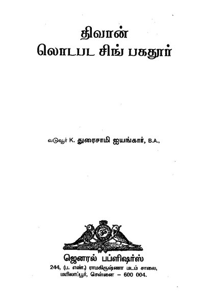 திவான் லொடபட சிங் பகதூர்.pdf