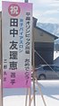 2018年2月10日 (土) 02:10時点における版のサムネイル