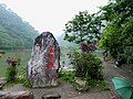 望龍埤 Wanglong Lake - panoramio.jpg