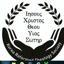 한국개혁신학회(Korea Reformed Theology Society).png
