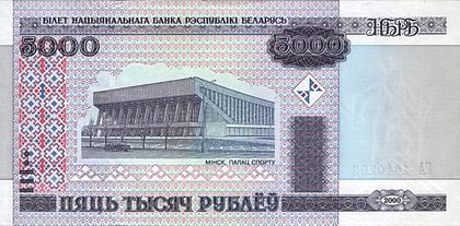 420px-5000-rubles-Belarus-2011-f.jpg?uselang=ru