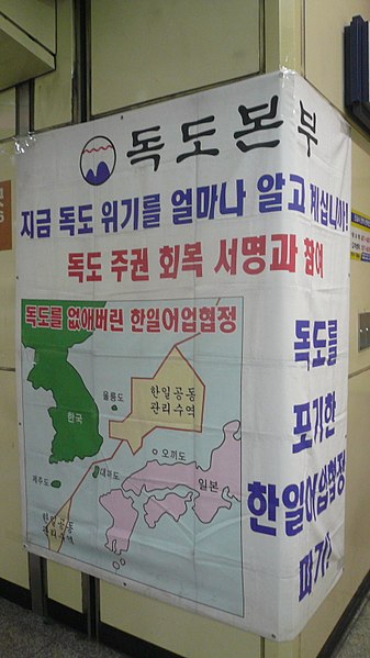 File:DokdoProtestSign-seoul-southkorea-200769.jpg