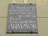 Memorial plaque in St. Petersburg Doska Abramov F A writer.jpg