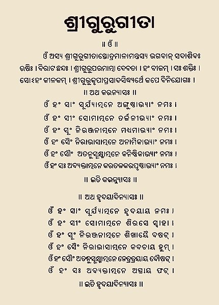 File:Guru Gita, Skanda Purana, Sanskrit, Oriya script.jpg