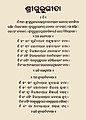 Guru Gita, Skanda Purana, Sanskrit, Odia script