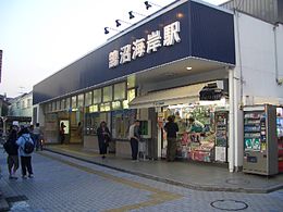 Stația Kugenuma-Kaigan.JPG