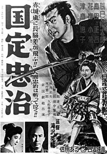 Kunisada Chuji 1954 yil poster.jpg