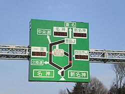 全日本最大的道路情报牌