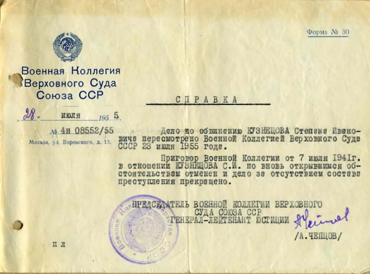 Бланк военной коллегии Верховного суда Союза ССР