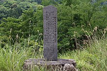 Monument of flood damage point （Totsukawa, Nara）.jpg