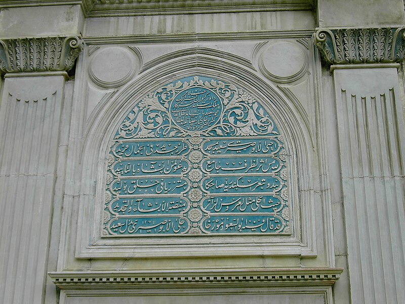 File:Mosquee Muhammad al-Busiri cartouche.jpg