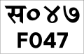 छोटो चित्र ०८:४६, २१ मे २०२० संस्करणको रुपमा