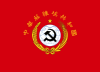 中華蘇維埃共和國其國旗