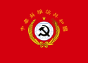Flag of Northwest Chinese Soviet Federation