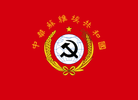 Flag of the Chinese Soviet Republic (1931–1937)