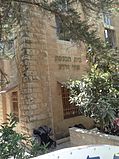 Or Zaruaa synagogue, founded by Rabbi Amram Aburbeh in Nahlat Ahim, Jerusalem, Israel exterior photo; showing location on 3 Refali street..jpg
