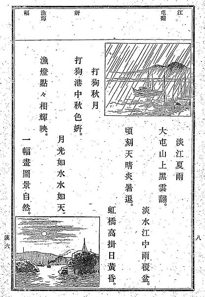File:Page in a Kanbun textbook of public school in Taiwan 1919 02.jpg