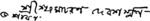 Signature of Lahiri Mahasaya