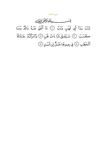 Surah_Al-Lahab