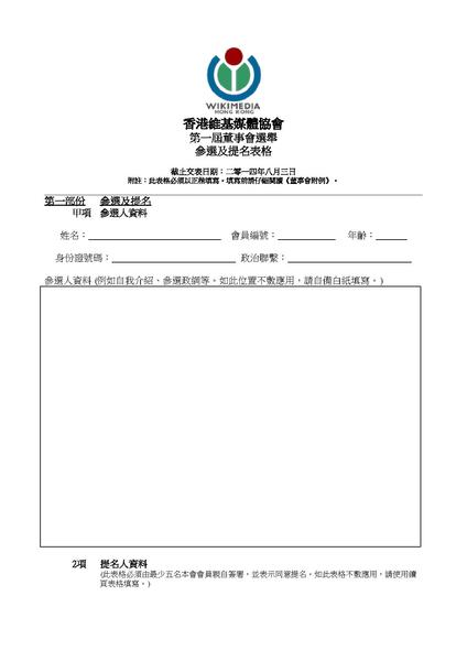 File:WMHKBD1 Election Nomination form.pdf