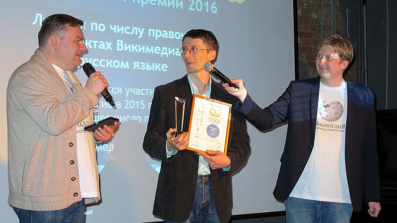 File:Wiki-award 2016 095.JPG