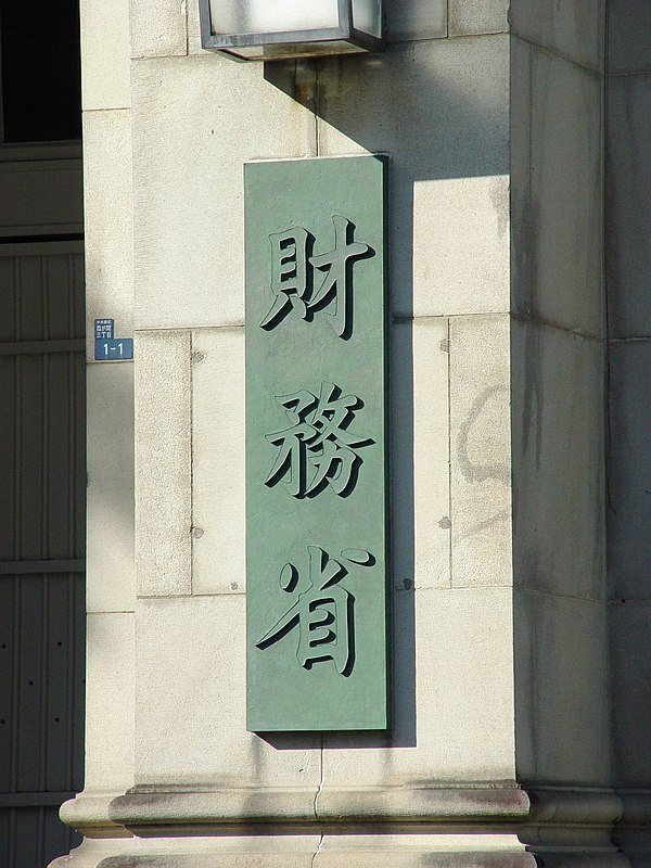 Ministry of Finance entrance