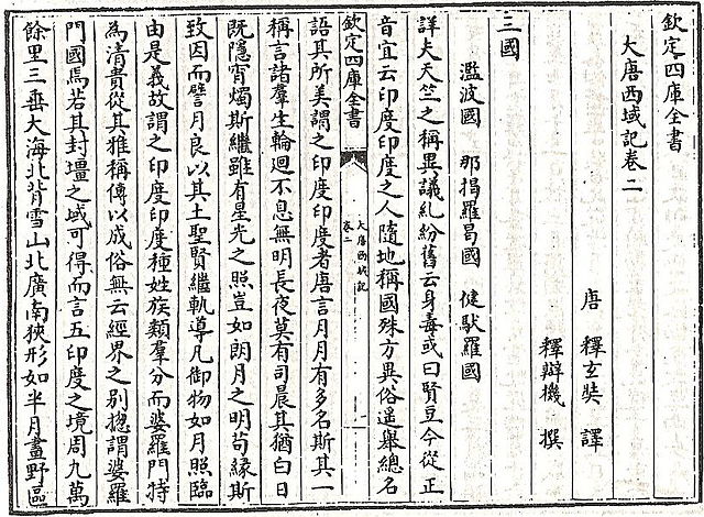 大唐西域記 - Wikipedia