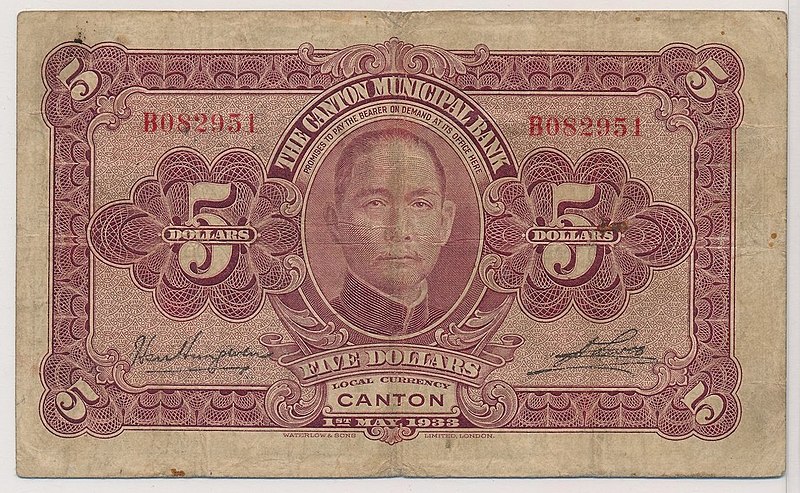 File:$5 - Canton Municipal Bank (1933) Confucians 04.jpg