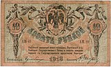 10 донских рублей, аверс (1918)