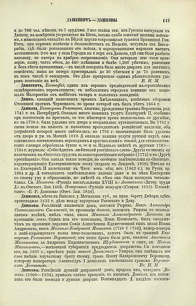 File:Русский энциклопедический словарь Березина 2.1 143.jpg