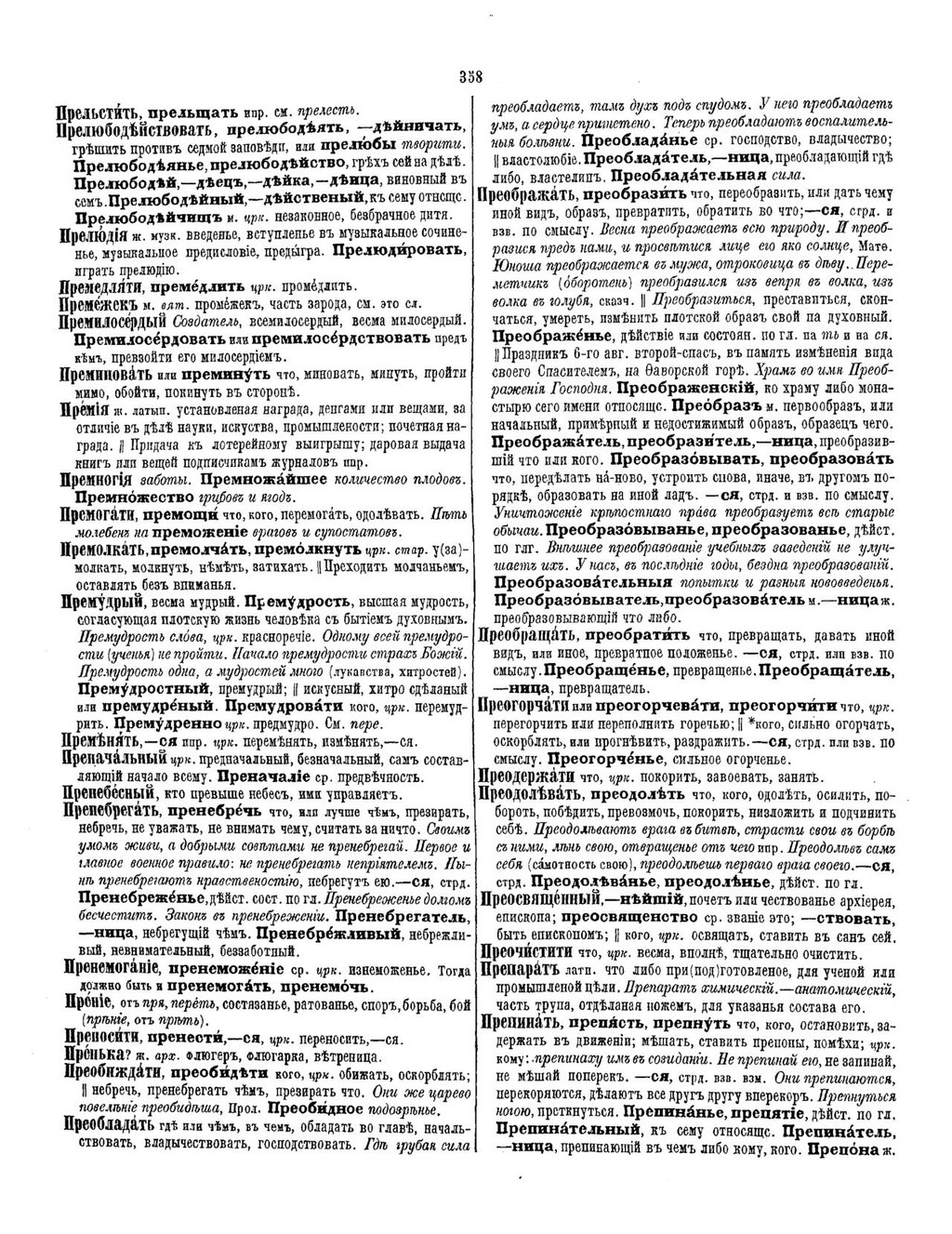 Страница:Толковый словарь Даля (1-е издание). Часть 3 (1865).pdf/359 —  Викитека