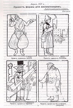 Проект формы милиции от имени Л. Бакста, И. Билибина, Д. Бурлюка и С. Кишинёвского. Карикатура. 1917