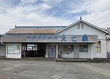 大仁駅 駅舎（2023年4月）.jpg