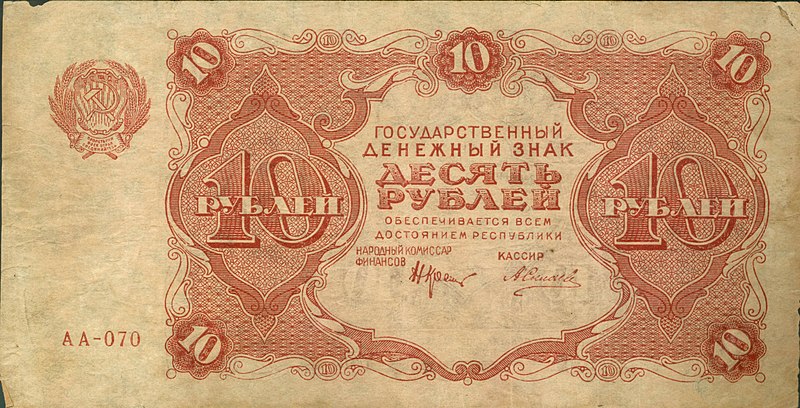 File:10roubles1922b2.jpg