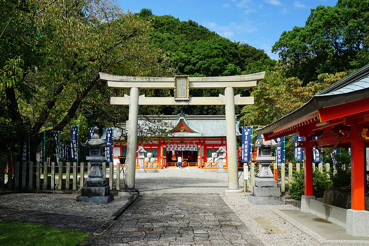 阿須賀神社 - Wikipedia