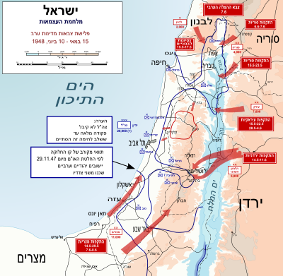 1948 Arab Israeli War - May 15-June he.svg